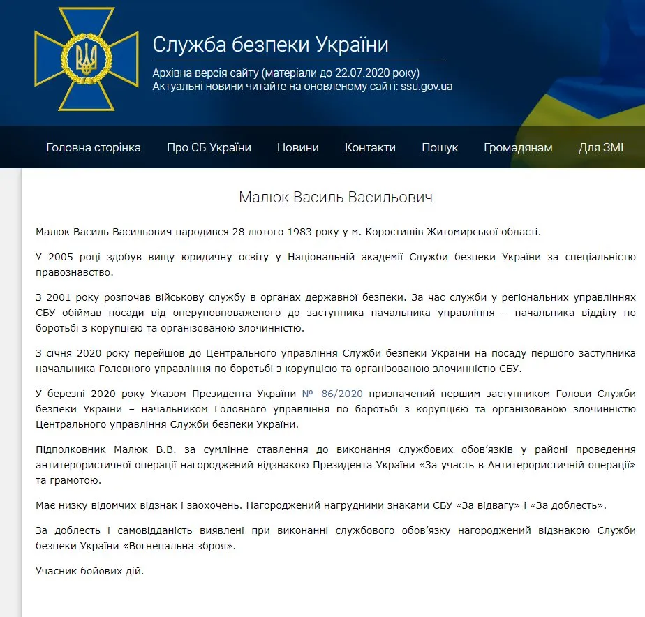Василь Малюк Зріст Вага: подробиці біографії, кар'єри та особистого життя