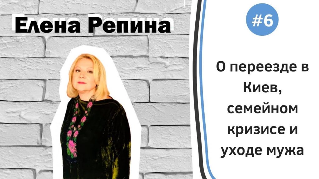 Елена Репина Личная Жизнь: подробный рассказ о биографии, карьере и семье