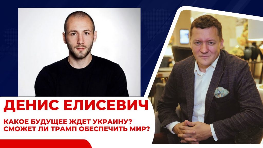 Денис Елисевич Национальность: подробности биографии, карьеры и личной жизни