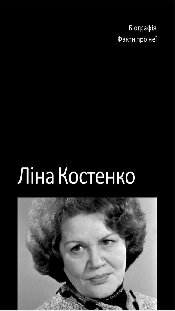 Ліна Костенко Біографія: Життя, Творчість та Вплив