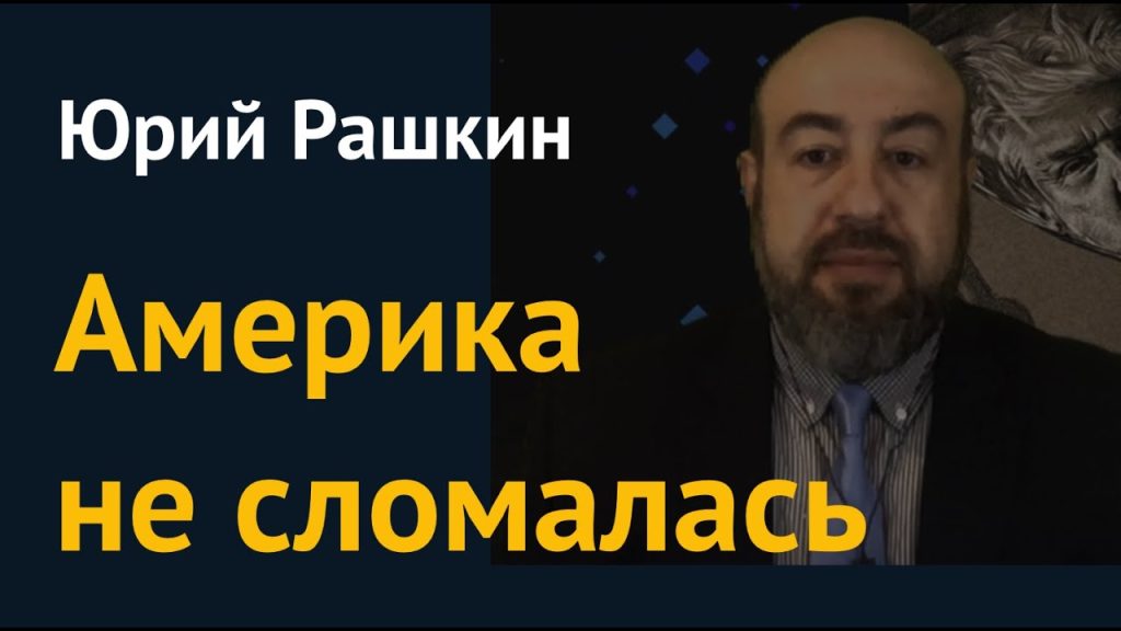 Юрий Рашкин: национальность, биография и ключевые этапы карьеры