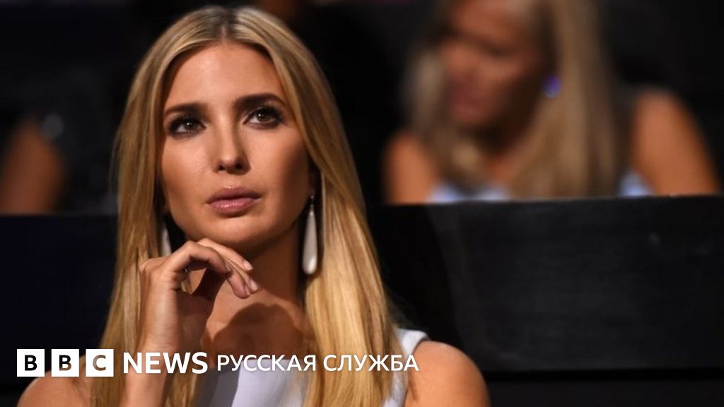Дочь Трампа Иванка Трамп: биография, карьера и личная жизнь