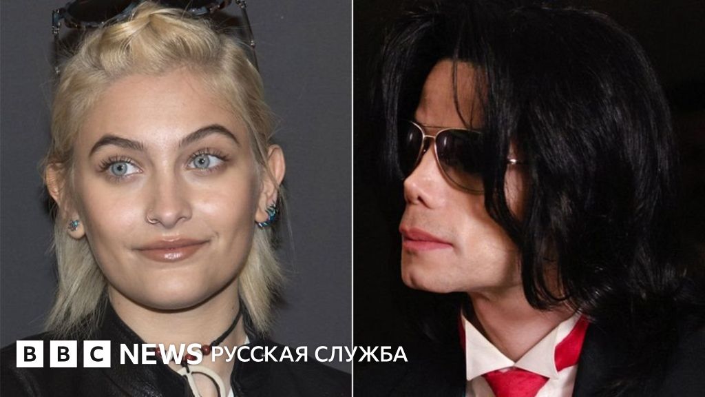 Дочь Майкла Джексона: биография, личная жизнь и творческий путь Пэрис Джексон