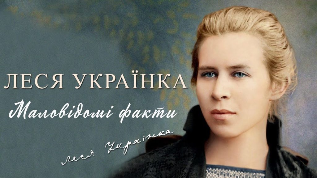 Леся Українка Біографія: життєвий шлях, творчість та особисте життя