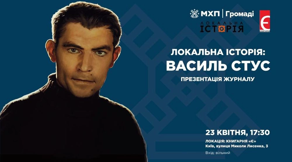 Син Стуса: жизнь, творчество и вклад в культуру