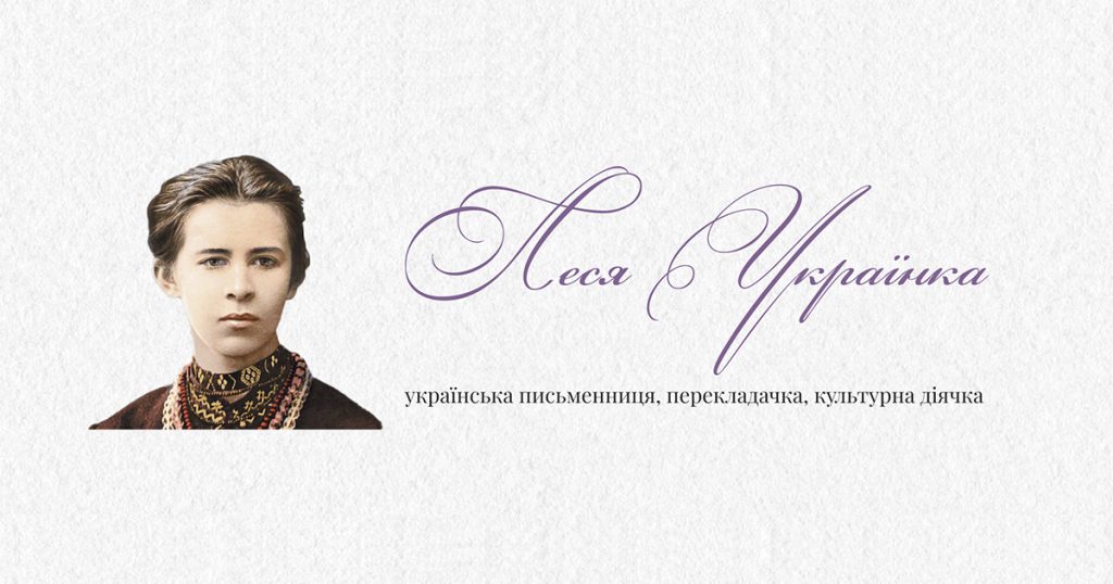 Леся Українка Біографія: життєвий шлях, творчість та особисте життя