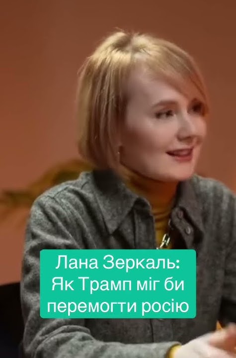 Лана Зеркаль Родители: подробности о семье и влиянии на карьеру