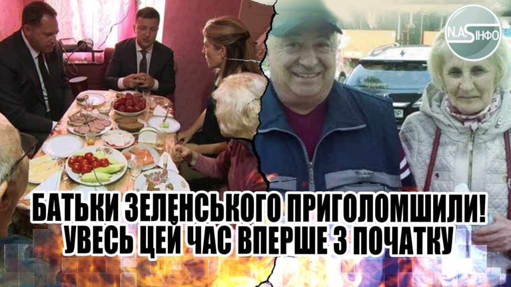 Батьки Зеленського Національність: родина, происхождение и жизненный путь