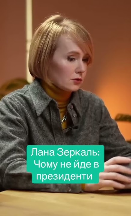 Лана Зеркаль Родители: подробности о семье и влиянии на карьеру