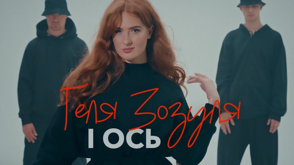 Геля Зозуля Сестра: жизненный путь, творчество и личная жизнь