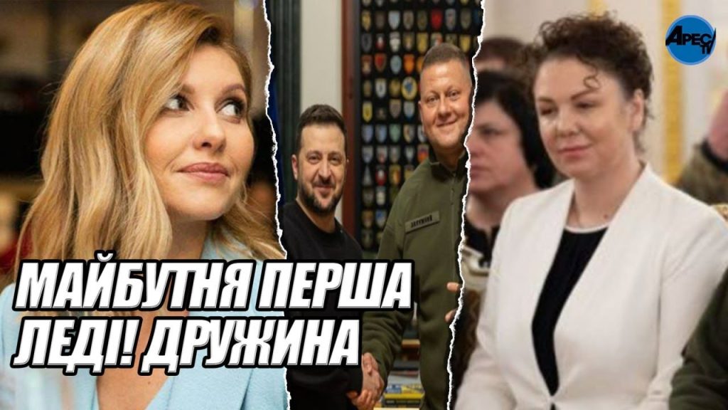 Перша Дружина Залужного: подробности биографии и личной жизни