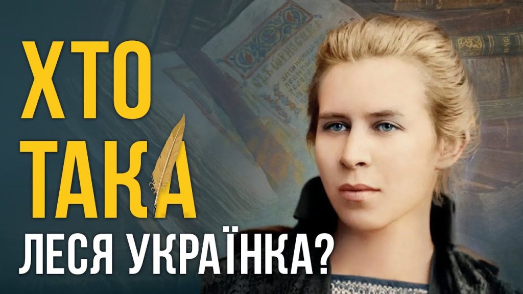 Хто Така Леся Українка: Життя, Творчість та Внесок у Українську Культуру